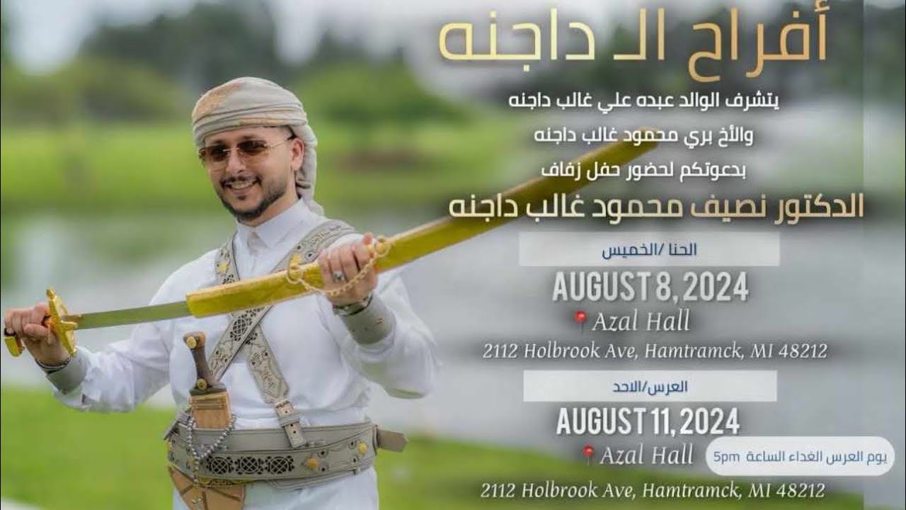 اوبريت افراح ال داجنه حفل زفاف العريس الدكتور نصيف محمود علي غالب داجنه