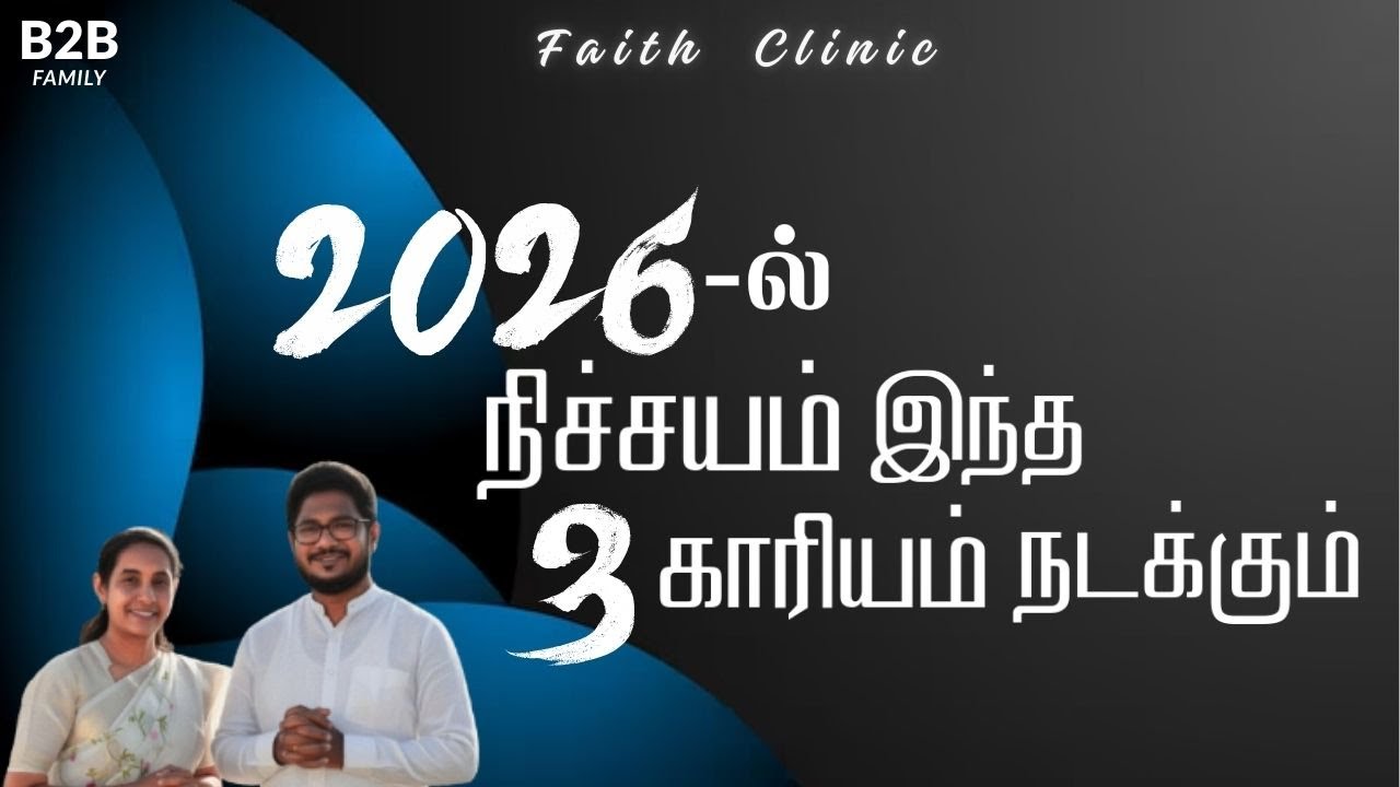 Эти 3 события обязательно произойдут в 2026 году #tamilchristianmessage #youtubeshorts #youtubevi...