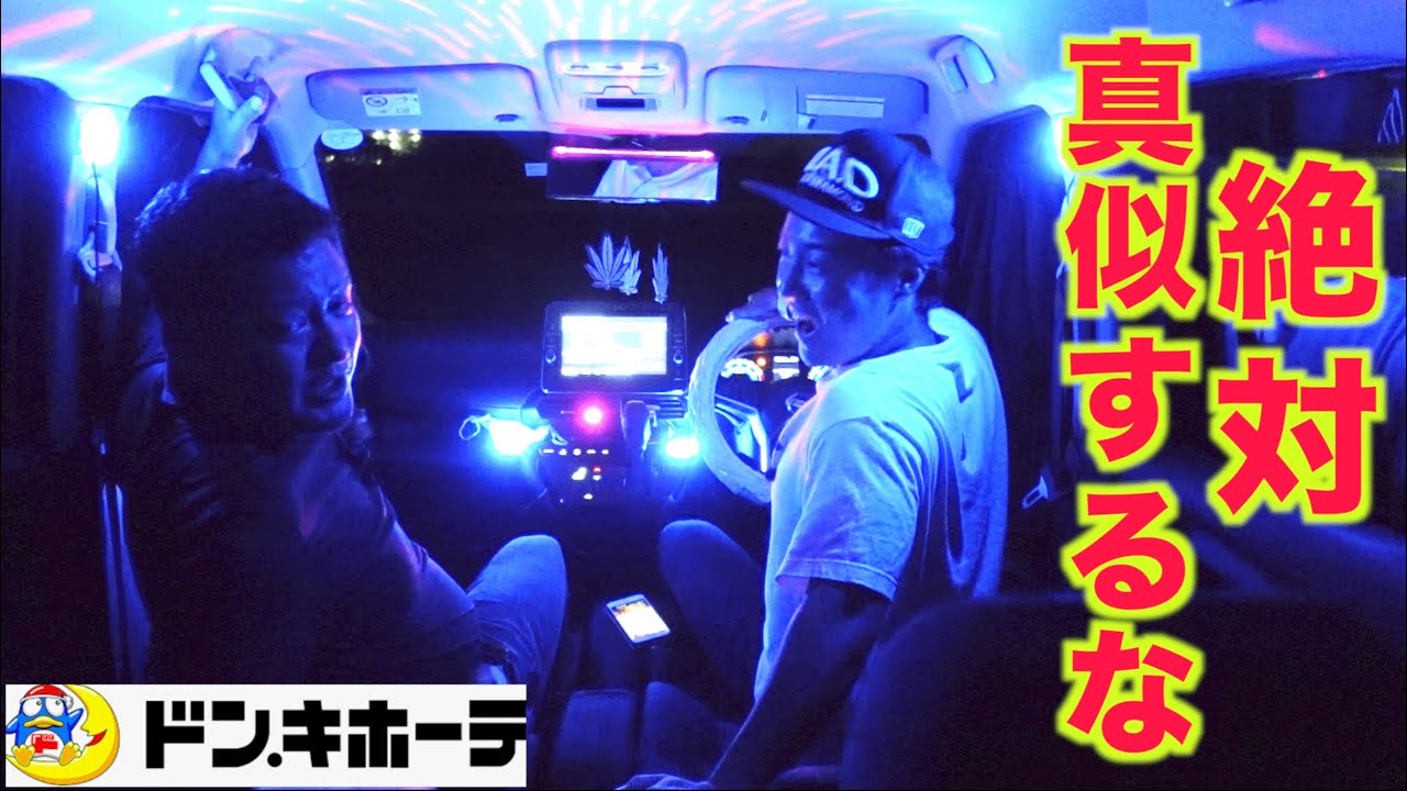 【ドンキの本気】これ１万円で出来るカスタム車のクオリティじゃねぇよ！