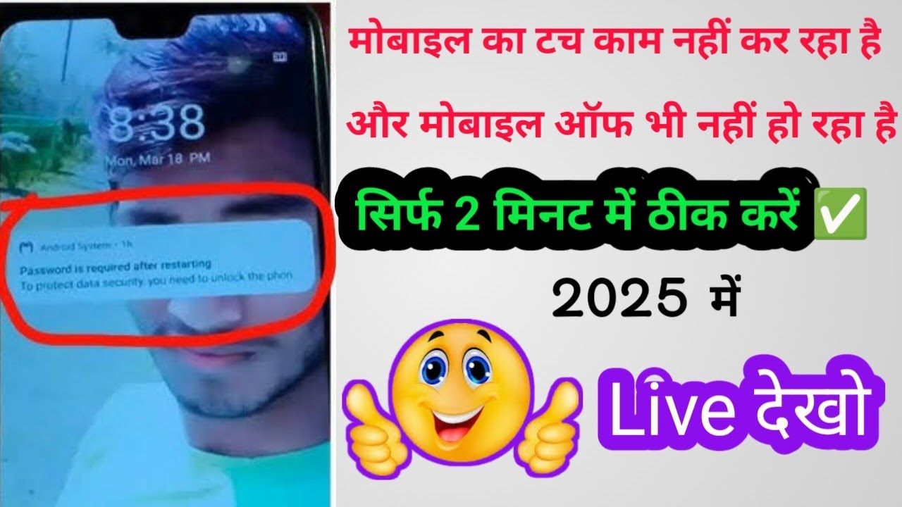 password is required after restarting vivo | android system problem | phone not working | phone off