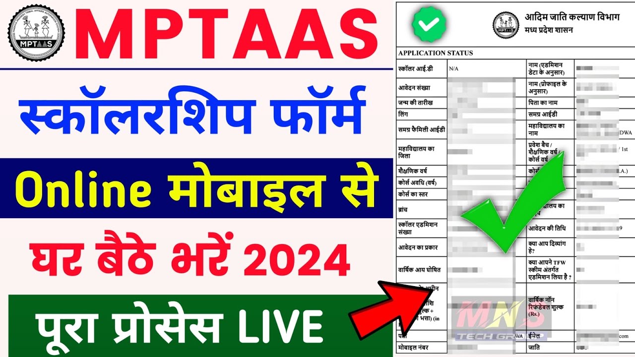 MPTAAS scholarships form kaise bhare | MPTAAS scholarship form online apply | MPTAAS scholarship