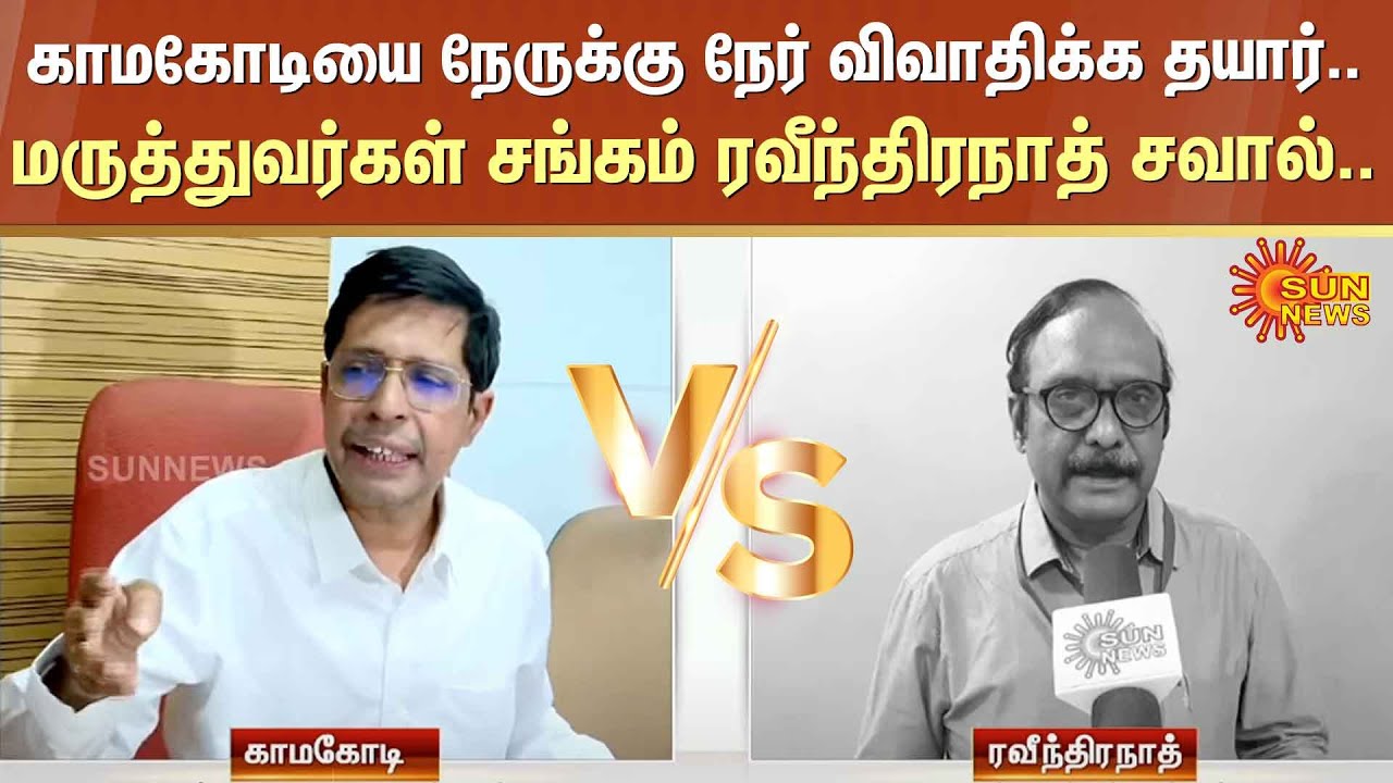 IIT Chennai Director Kamakoti Controversy Speech | Ravindranath Open Challenge | Komiyam | Sun News