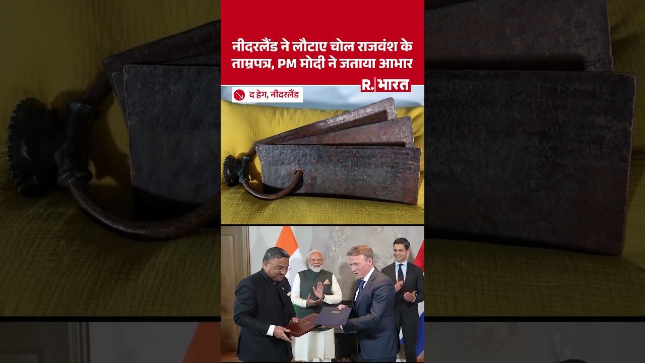 Netherlands ने India को Chola Era के Copper plates वापस किए, PM Narendra Modi ने जताया आभार