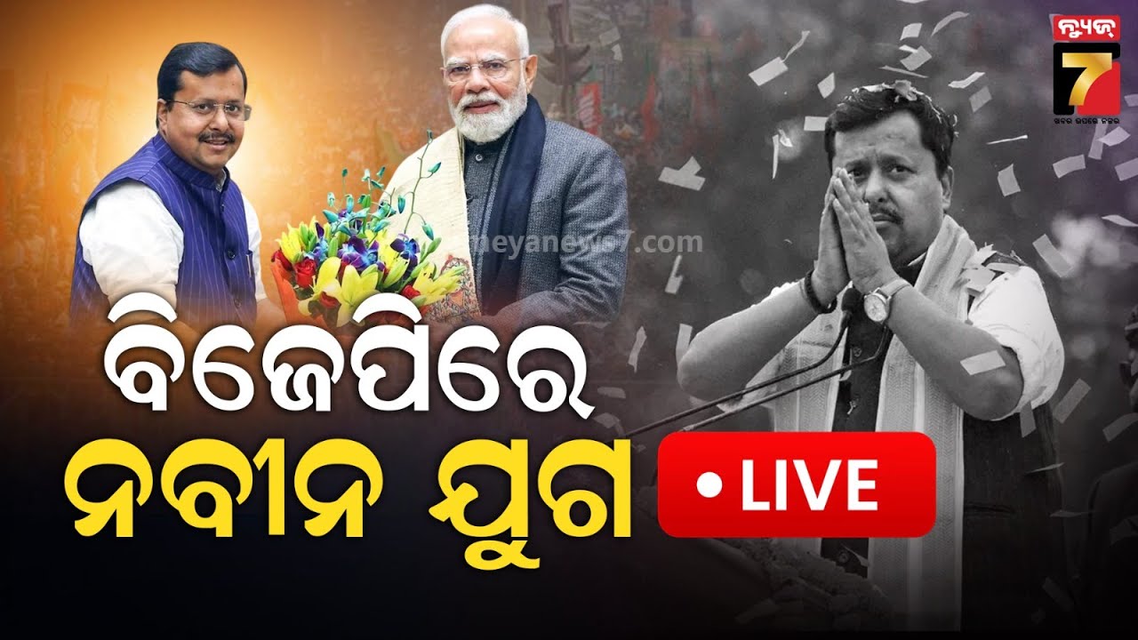 🔴LIVE || ବିଜେପିରେ ନବୀନ ଯୁଗ || Nitin Nabin || National President || PrameyaNews7