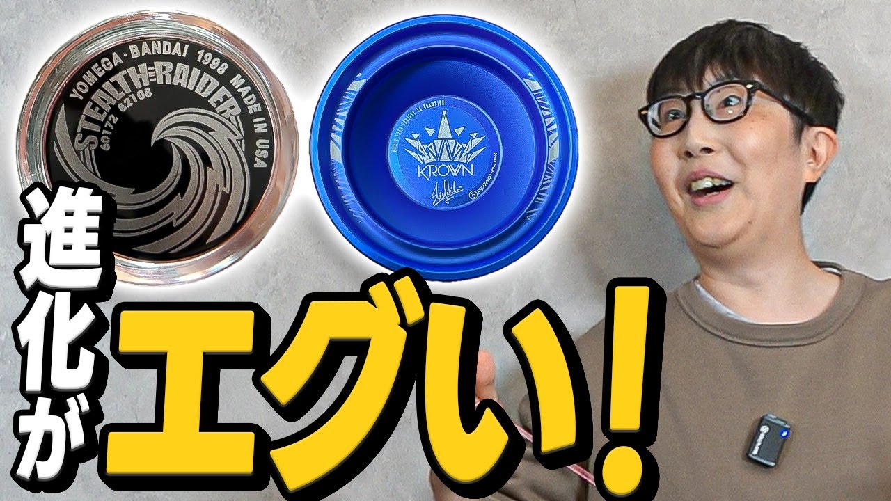 ハイパーヨーヨーと現代ヨーヨーを比べたら、進化が凄すぎて感動した