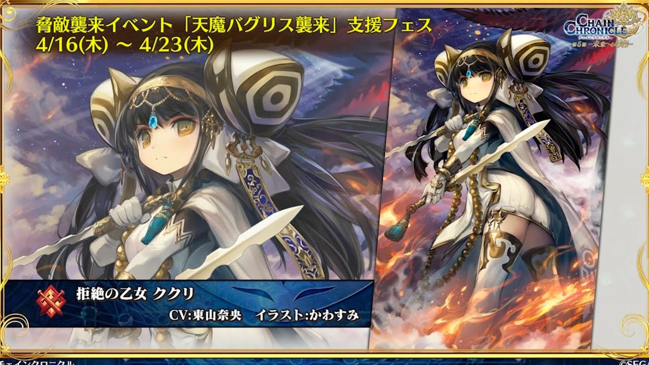 チェンクロ　脅敵特効ククリ登場！(私のイベ編成と総攻撃1パン予行演習あり)