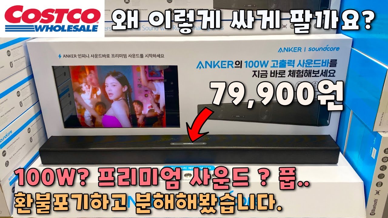 ANKER SOUNDCORE INFINI 사운드바 스피커 리뷰