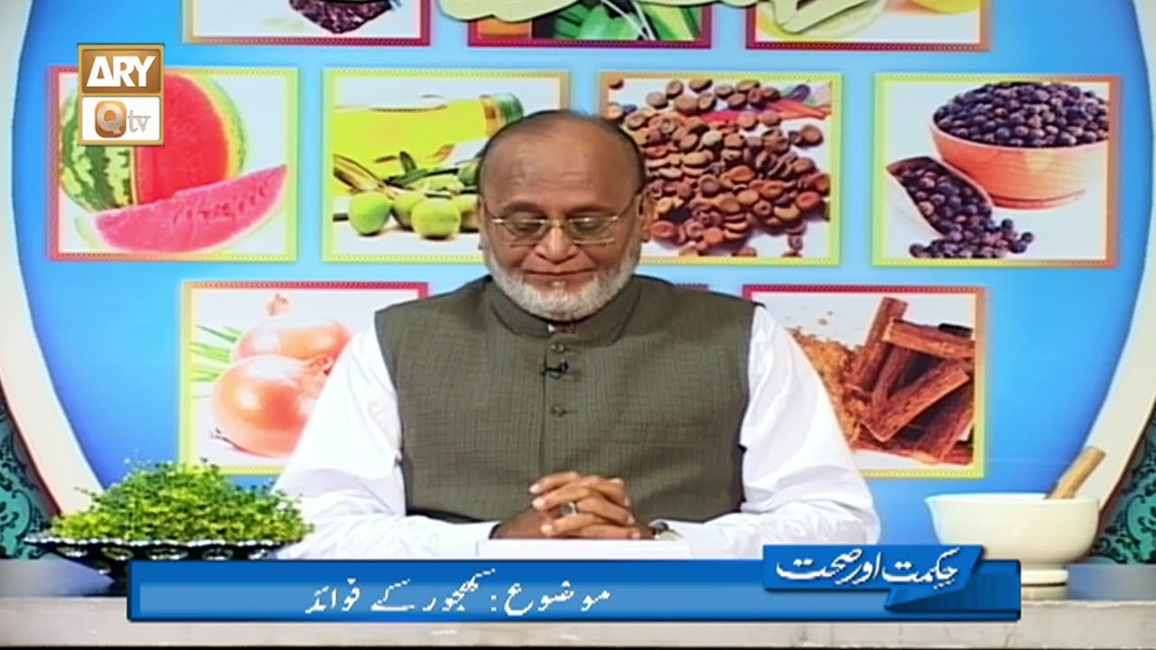 Khajoor Ke Fawaid - (Dates (Khajoor) Benefits) By Hakeem Abdul Basit #Healthtips