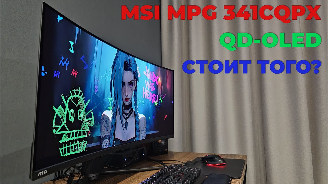 Впечатления от qd-oled монитора msi mpg 341cqpx