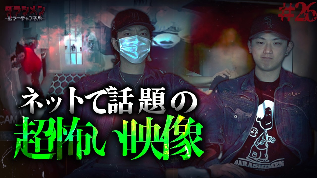 【心霊】改めて見ると超怖い映像//皆さんも見直しましょう#26