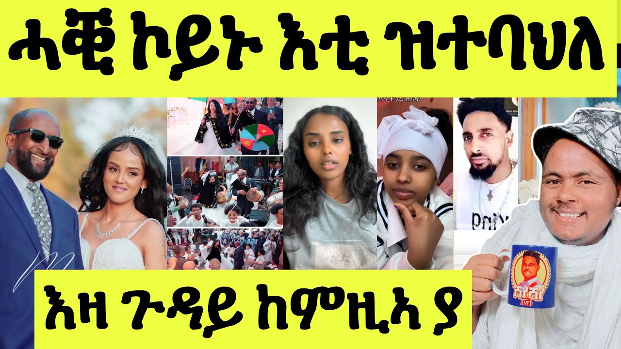 ጽጹይ ሓበሬታ/ መርዓ ኣቶ ዳዊት ምስ ናርዲ/ ጉዳይ ክነብስላ/ ግን ጓል ኣይትንዓቑ/ ሄቨን ትብሎ/ ውረዱ ውረዱ