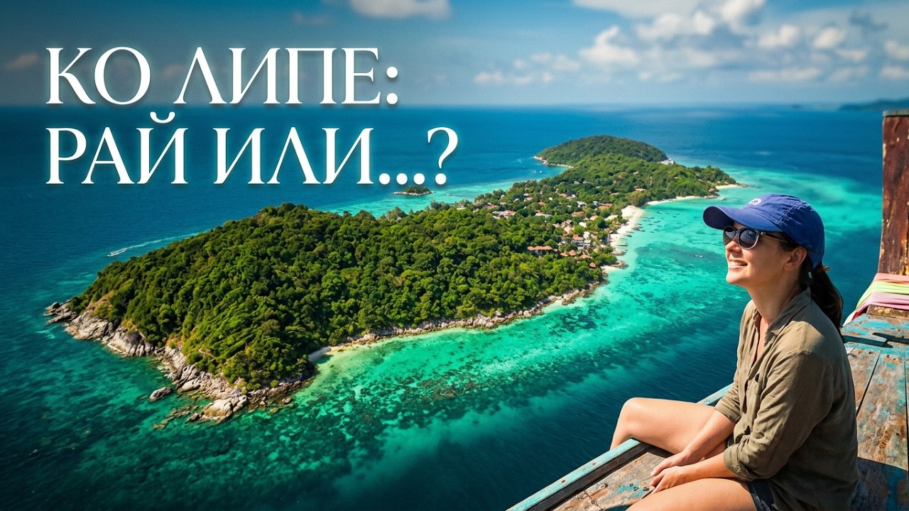 Тайские острова Ко Липе и Аданг. В чём отличие от Мальдив. Как празднуют Сонгкран. Часть 2