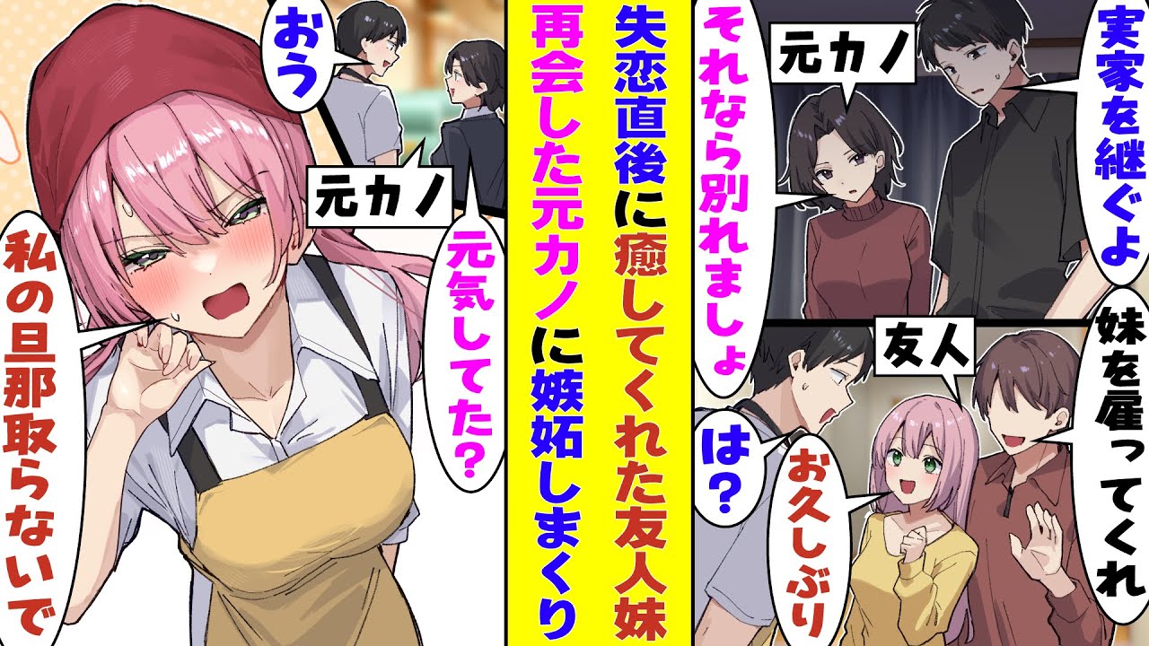 【漫画】実家の飲食店を継ぐために大手企業を辞めたら、彼女にフラれた。再出発した俺の前に、高校時代の友人が妹を連れてきた。そこに元カノが現れると、友人の妹「一緒に暮らしてます！」と嫉妬して追い返した！？