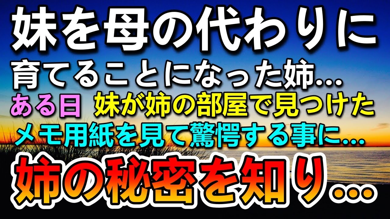 【感動する話】貧乏生活をおくっていた姉妹。ある日妹が姉の秘密を知って驚愕…まさか姉が…