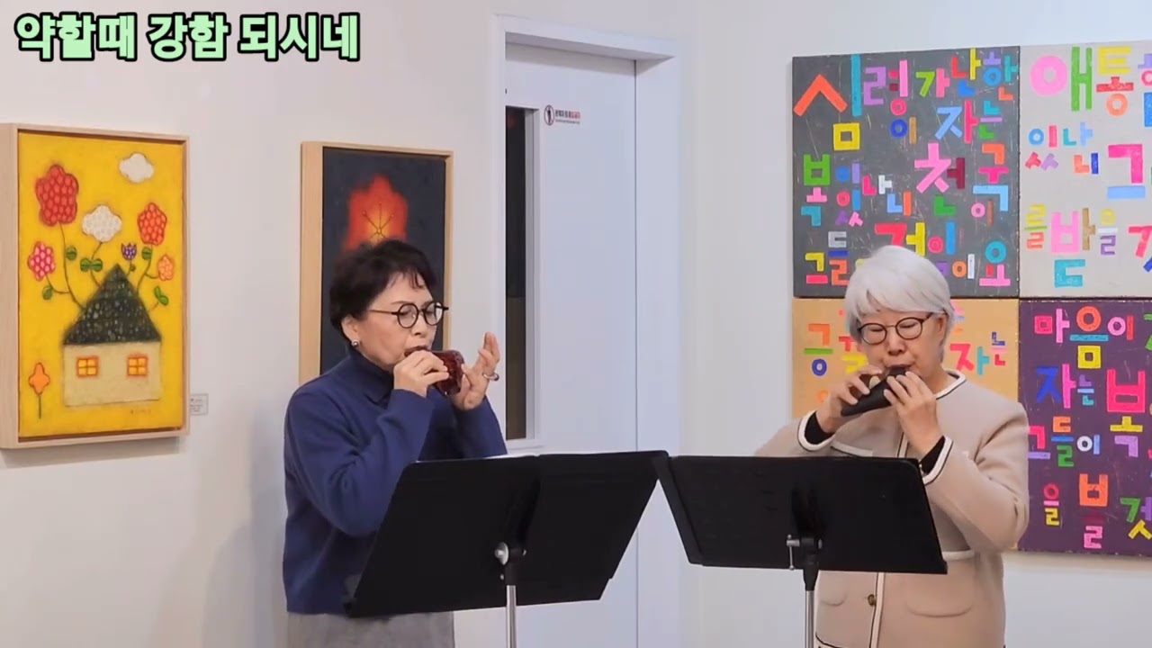 #박큐리오카리나#버금오카리나찬양콘써트#약할때강함되시네#박큐리 +이정희 