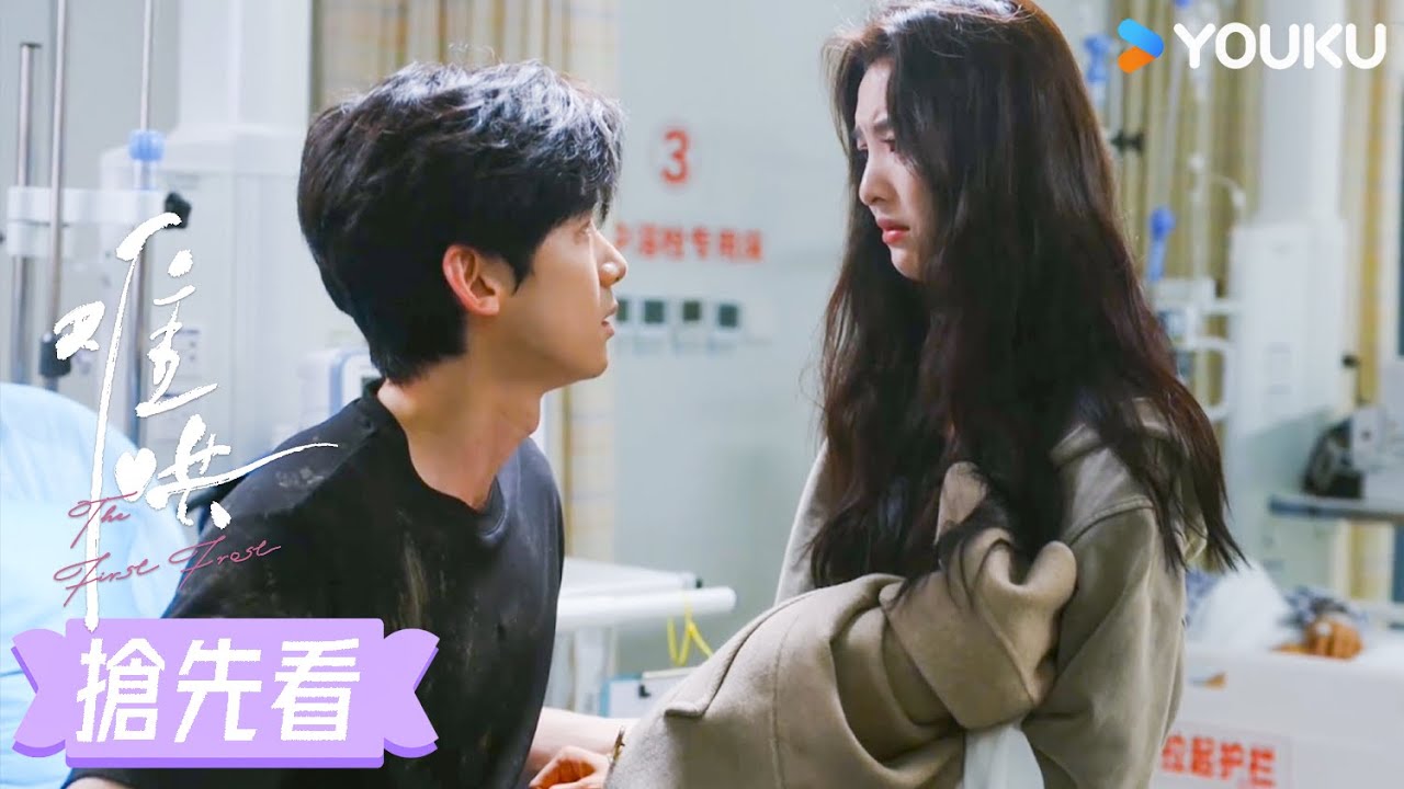 【超前看點】EP28 😰桑延受傷生死未卜，溫以凡心疼落淚 | 難哄 The First Frost | 白敬亭 / 章若楠 | 愛情 甜寵 | 優酷台灣 YOUKUTAIWAN