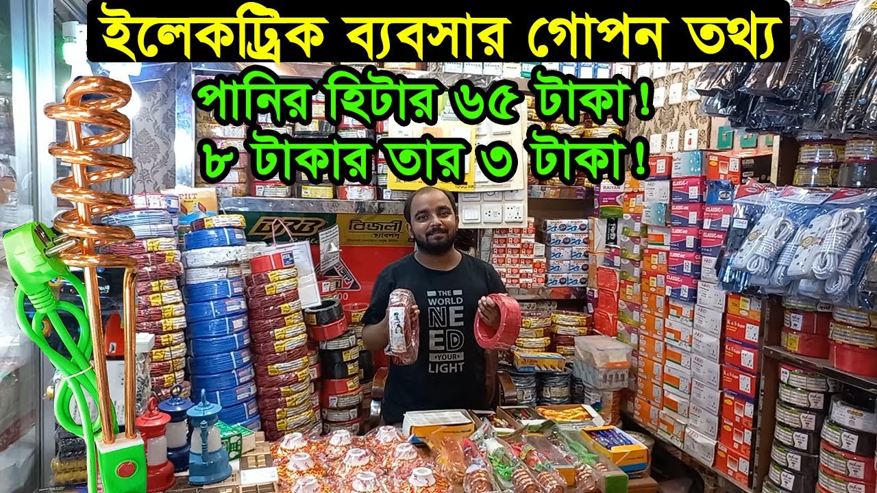 ইলেকট্রিক পাইকারি মার্কেটের সন্ধান | Nawabpur Electric Market | Business BD