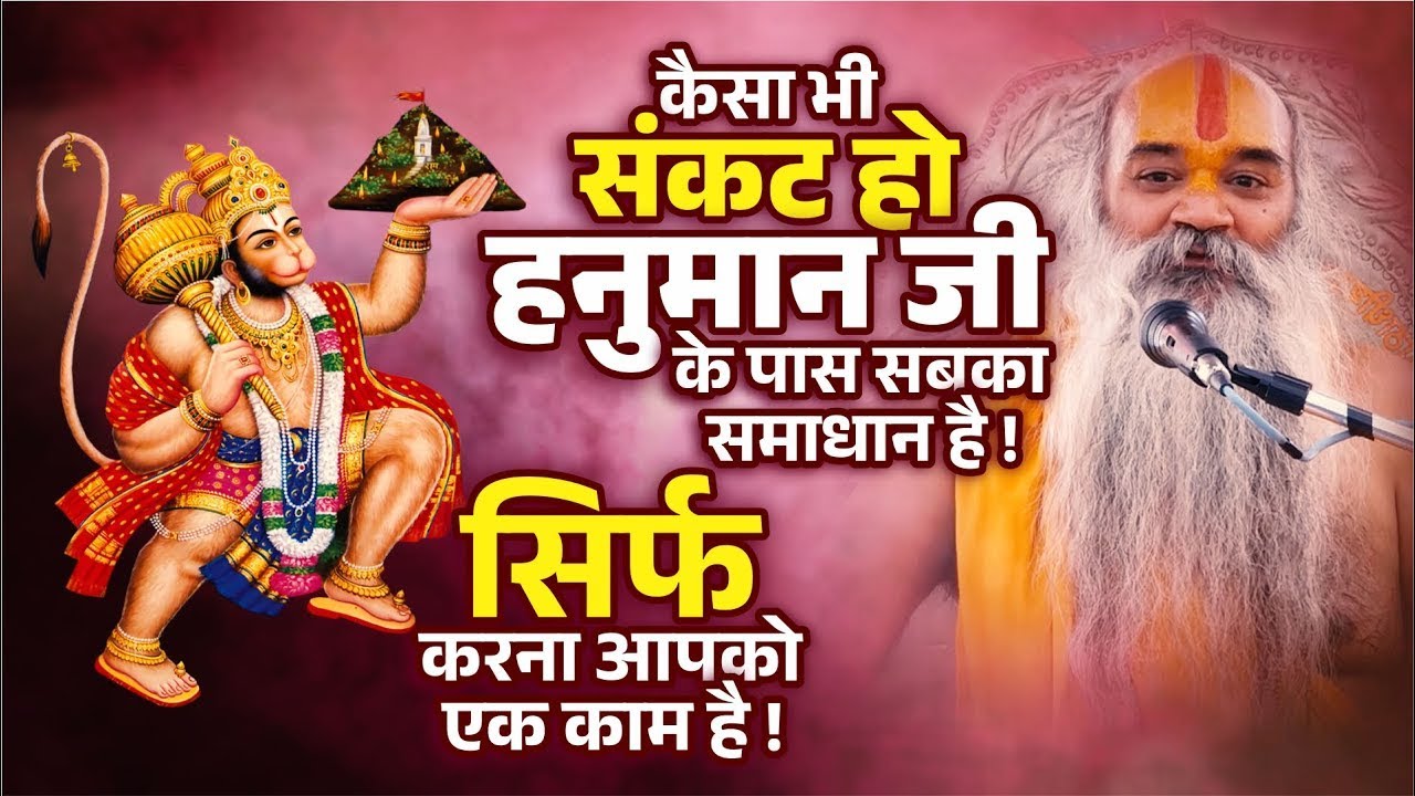 आज यह सुन्दरकाण्ड अवश्य सुने हमेशा हनुमान जी की कृपा रहेगा ! Ramswaroopacharya Ji Maharaj