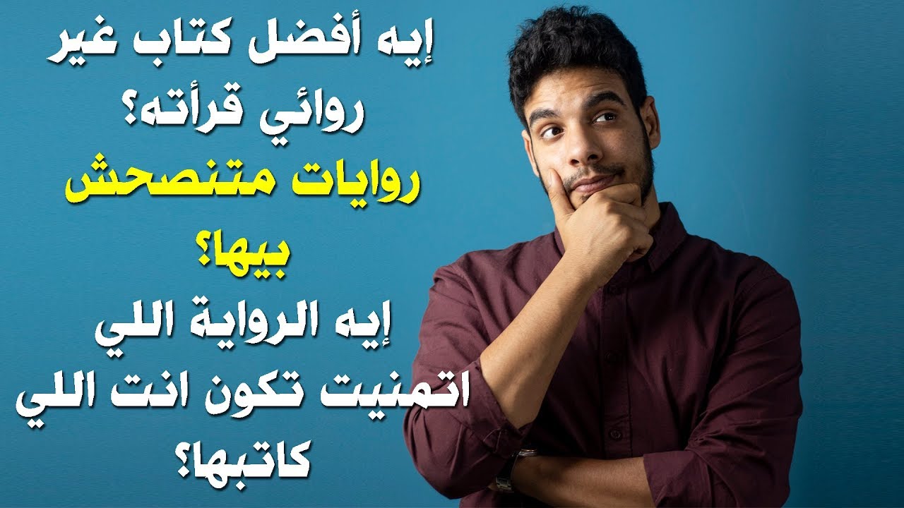 سؤال وجواب - مين أفضل كاتب رعب؟