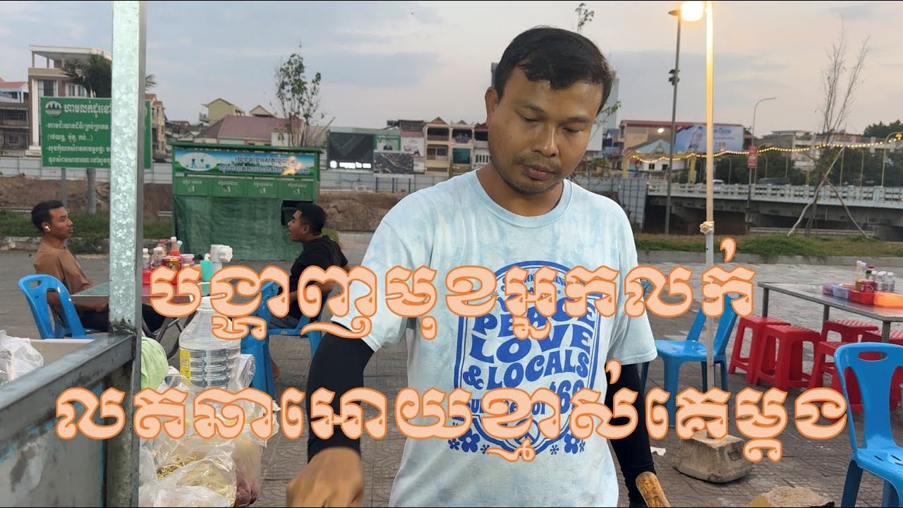 បង្ហាញមុខអ្នកឆាលតអៅយខ្មាស់គេម្តង