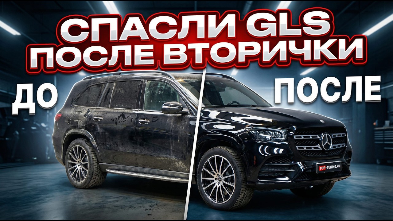 Mercedes-Benz GLS V167: полировка + оклейка зоны риска PPF + решетка Panamericana