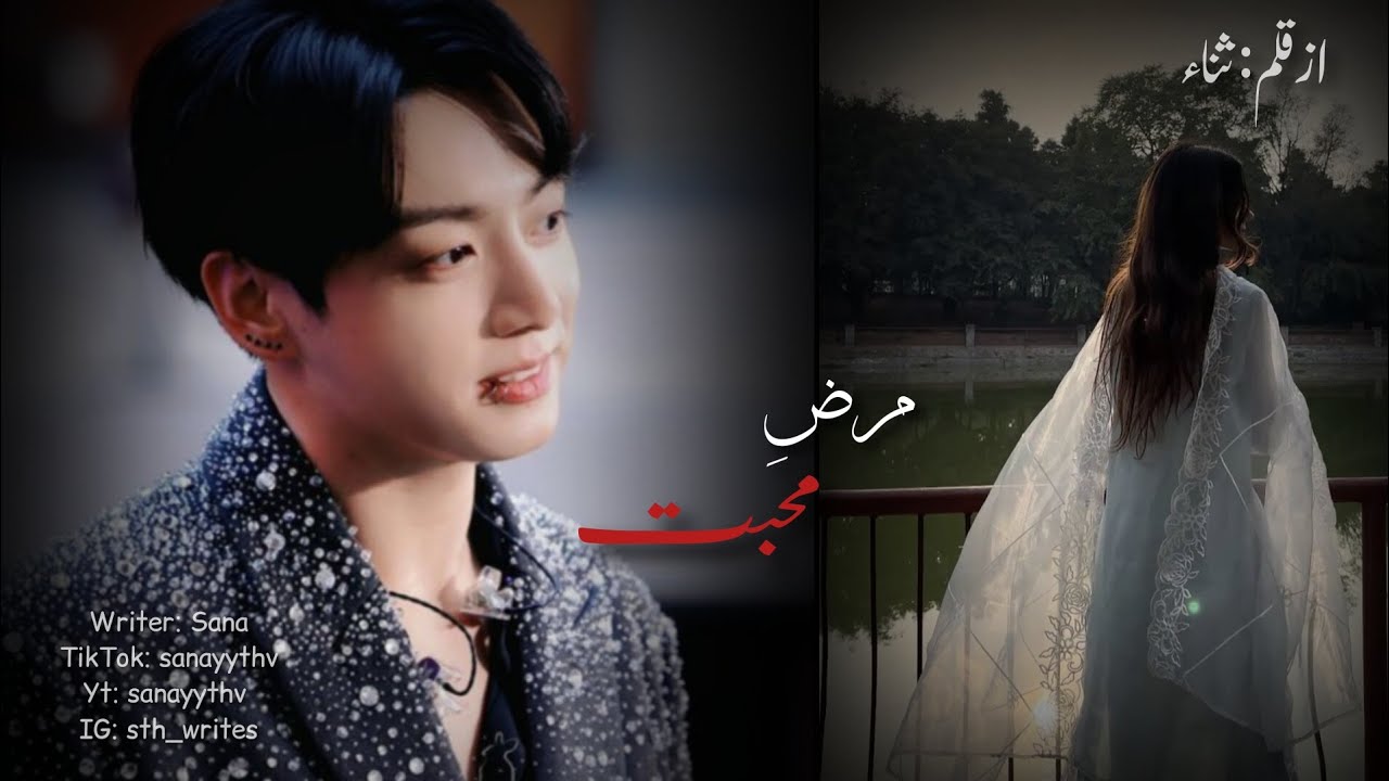 Part 1 to 10 | MARZ E MUHABBAT (Fanfiction/ story/ novel/ Urdu novel)