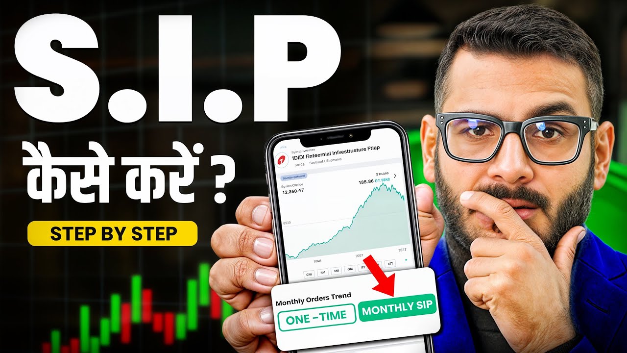 SIP Kaise Kare Full Process Explained 2025