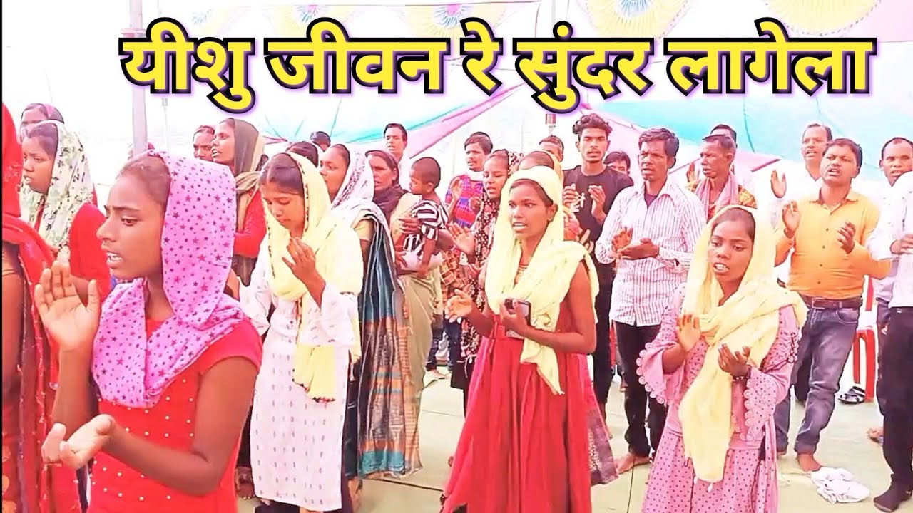 सच्चे रे बाईबल हमारा जीवन ज्योति बरटोली  ( 6261536436 )