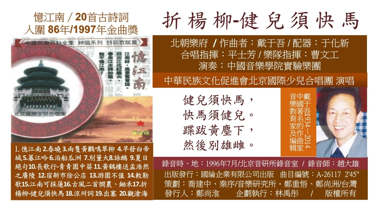 26117 折楊柳 健兒須快馬 北朝樂府/民族文化 傳統詩詞 古典文學 華夏之光 神州古韻 中華文化 古典音樂 樂府 高雅藝術 身心靈音樂 靜心冥想音樂 中華好詩詞 詩詞大會 詩詞故事 千古名作