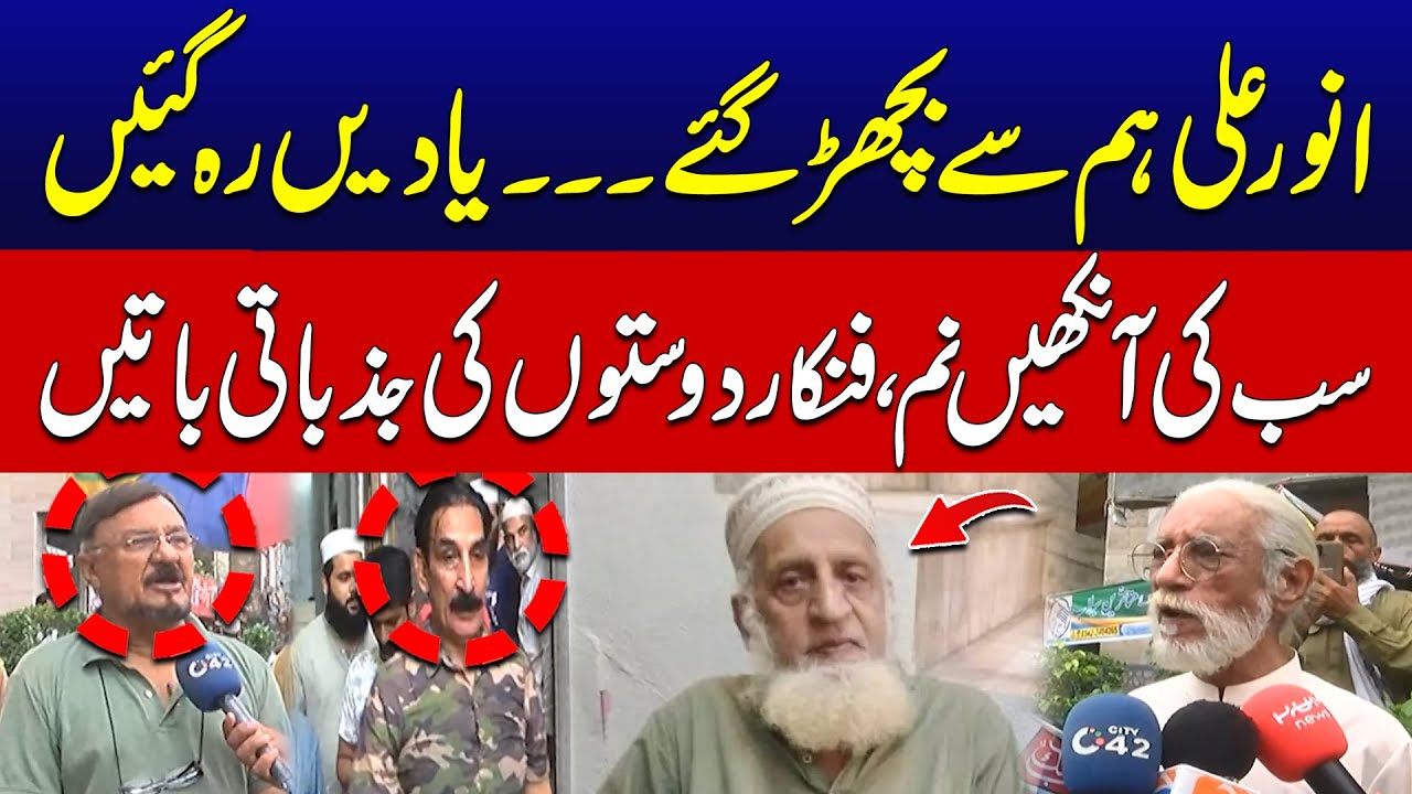 Heartbreaking Day for Theatre &ndash; Anwar Ali No More | Friends Recall Beautiful Moments | City 42
