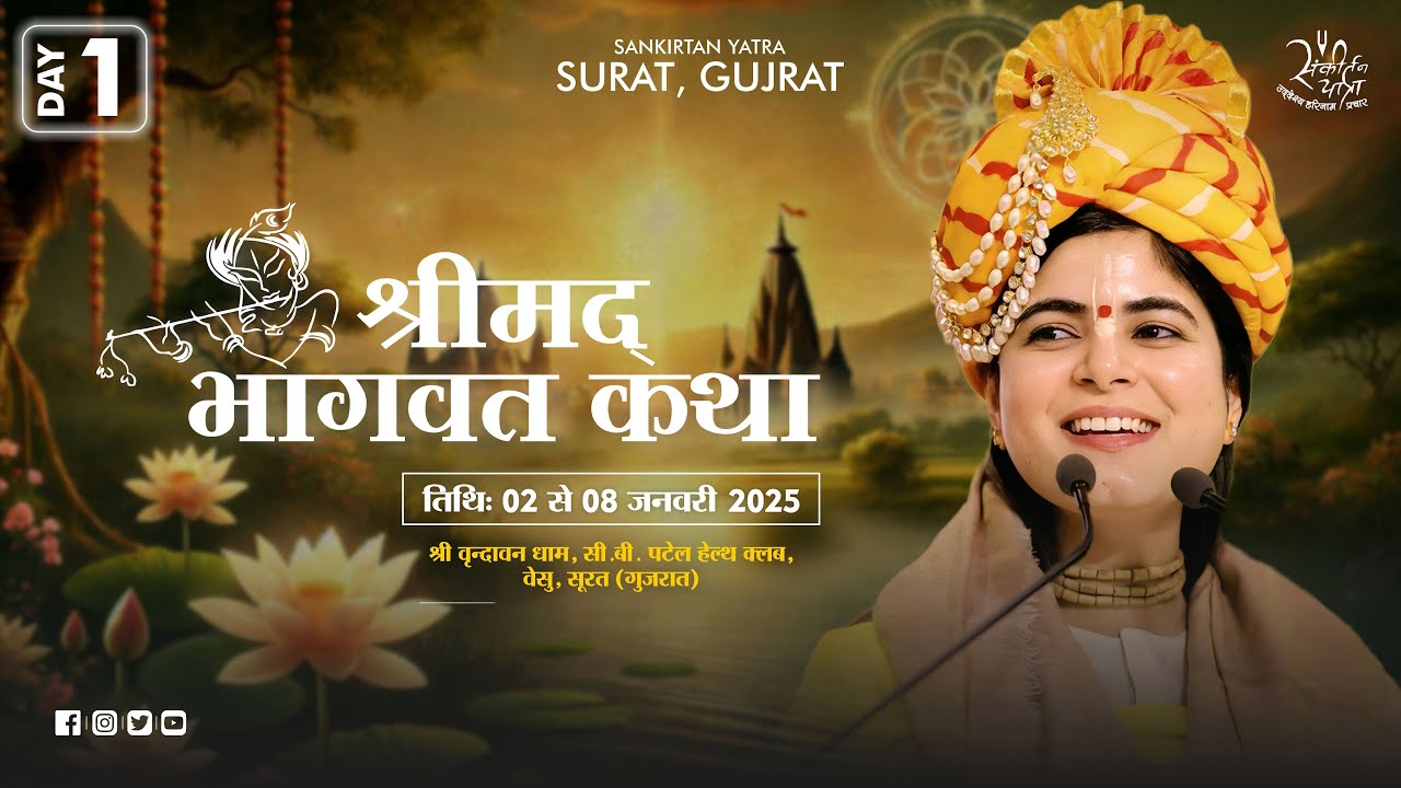 Day 01 · Shrimad Bhagwat Katha · Surat, Gujrat · January 2025 · Devi Chitralekhaji