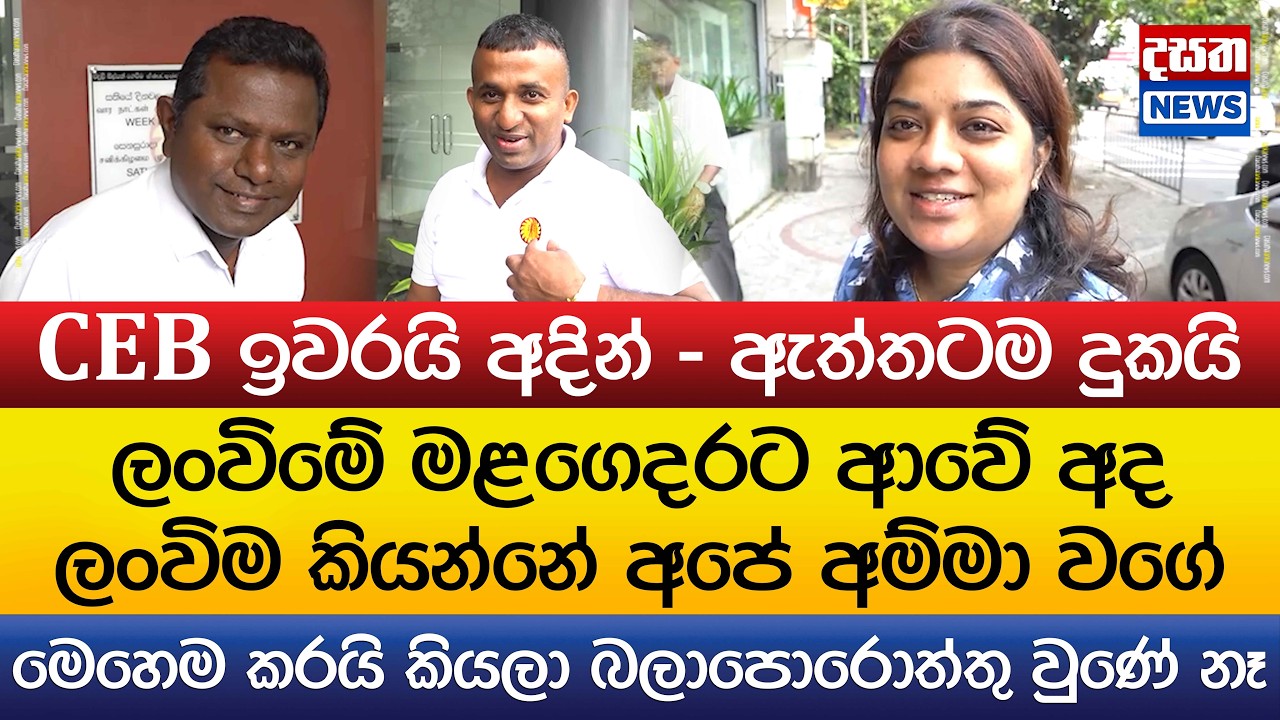 ලංවිමේ මළගෙදර අද - අම්මා දාලා යනවා වගේ වැඩක් මේක