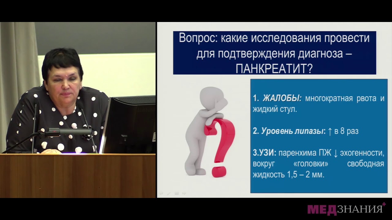 18 Ведение детей с острым и хроническим панкреатитом