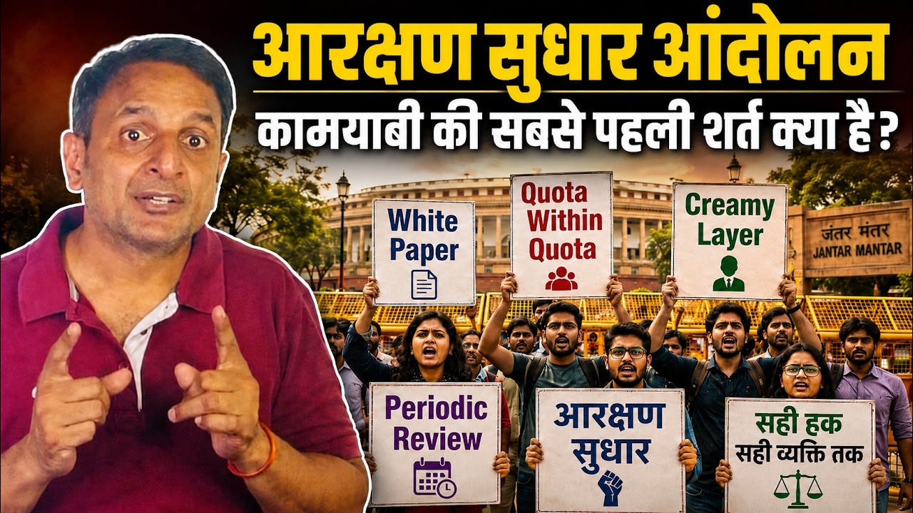 Reservation Removal Movement: What is the first condition for success?