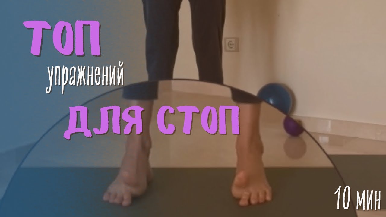 ТОП для СТОП: упражнения, которые нужны каждому