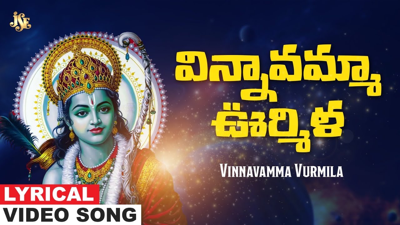 Sri Rama Songs | Lord Rama Chekka Bajana | Lord Rama Songs | Vinnavamma Vurmila Bajana Song | P.Raju