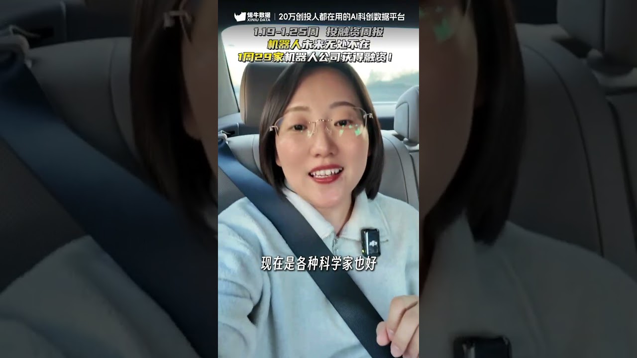 机器人未来无处不在，1周29家机器人公司获得融资！【1.19-1.25周 投融资周报】