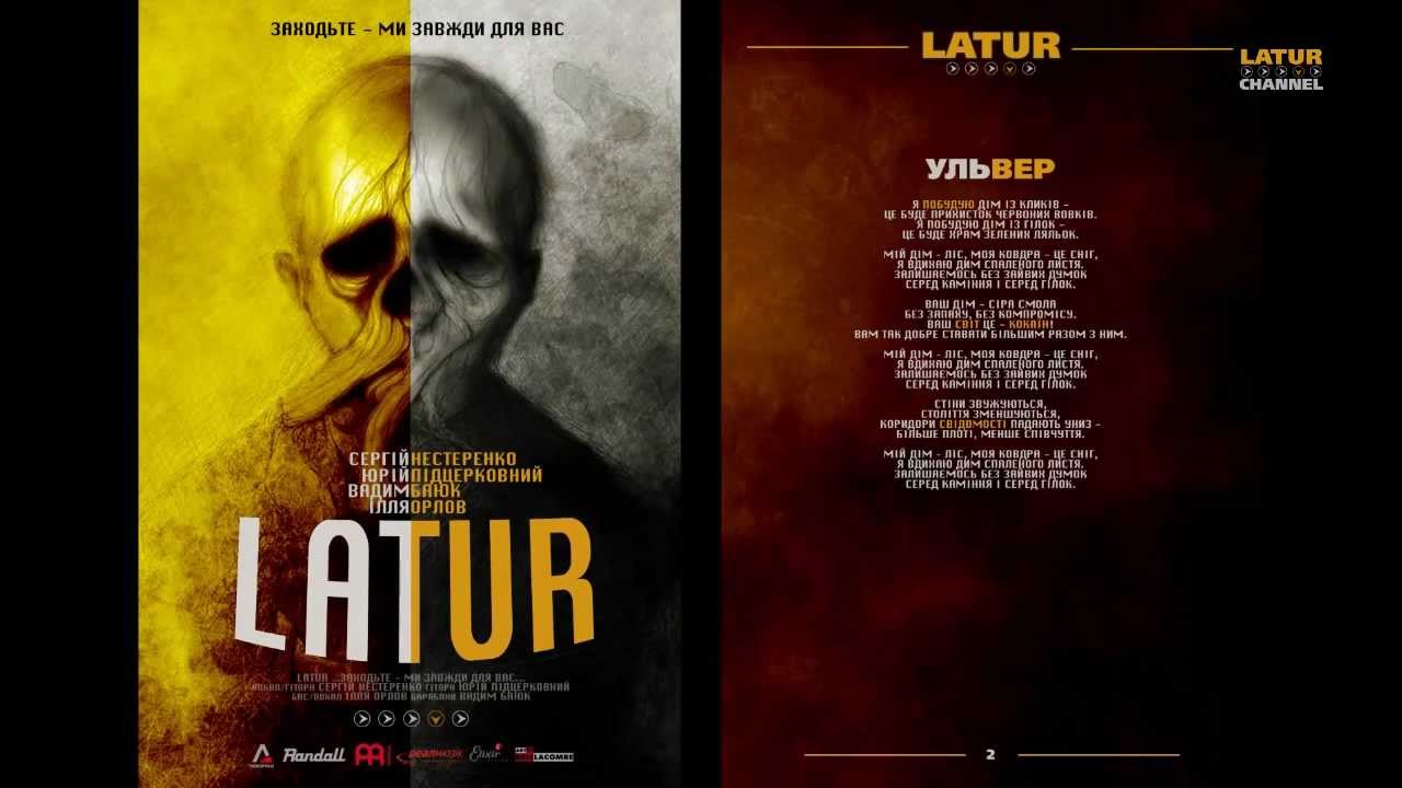 LATUR - Ульвер (Official single 2013)