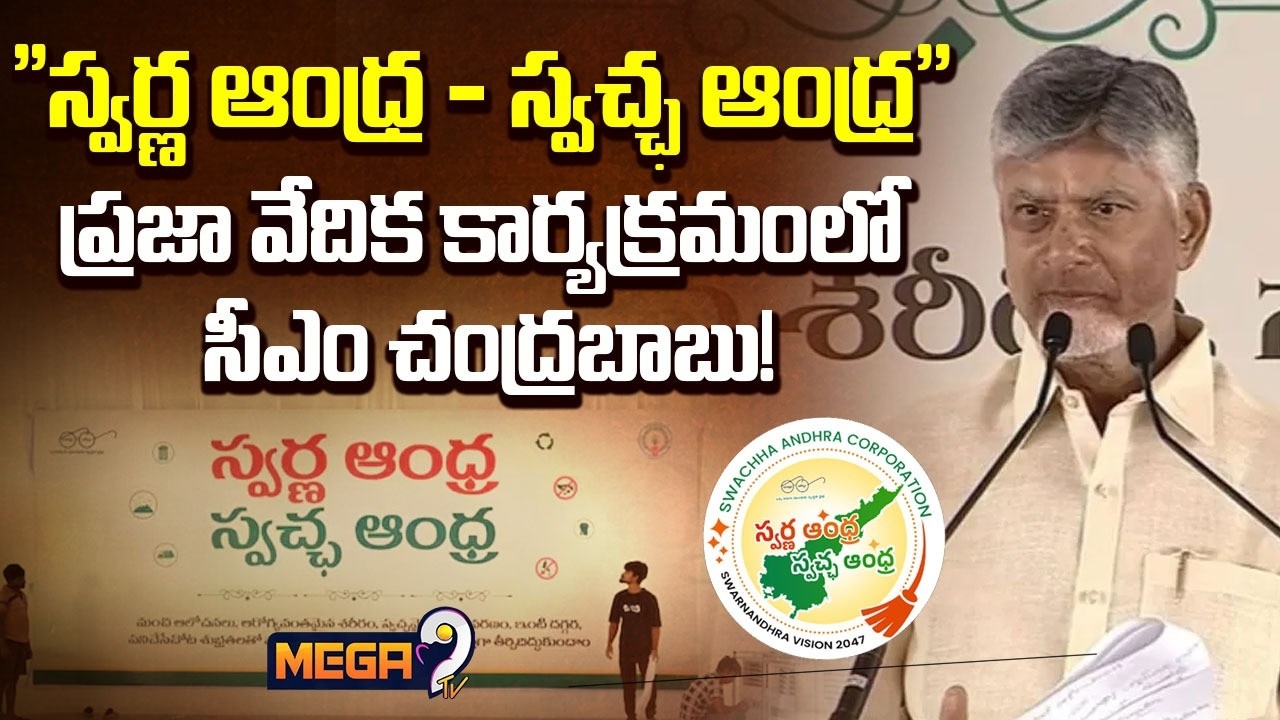 CM Chandrababu LIVE : 