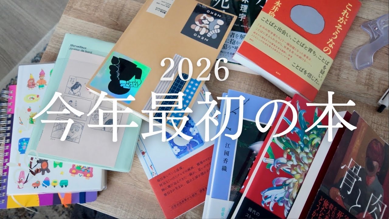今年最初の購入本｜手帳と読書始め📚