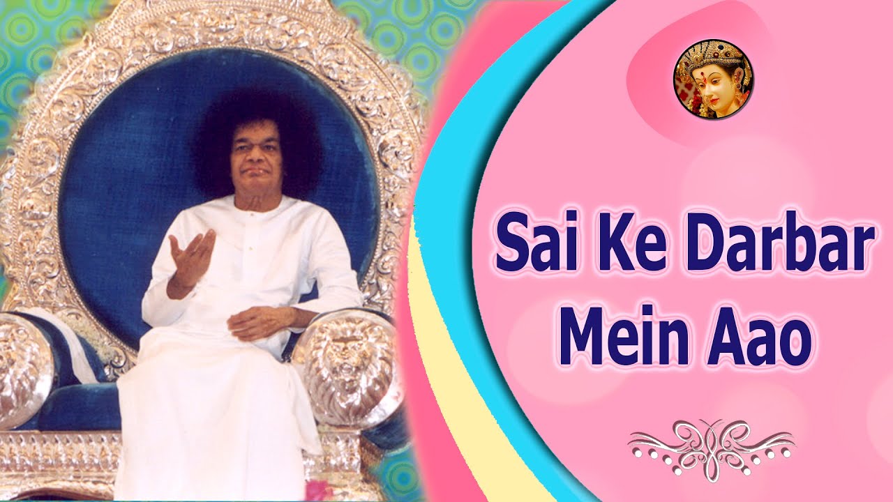 Sai Ke Darbar Mein Aao Madhur Madhur Sangeet Sunao  |  Sai Bhajan