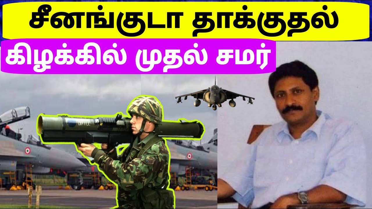 Tamil Historical Stories | திருகோணமலை மட்டக்களப்பு சமர் | சீனங்குடா தாக்குதல் | Jaffna | Tamil