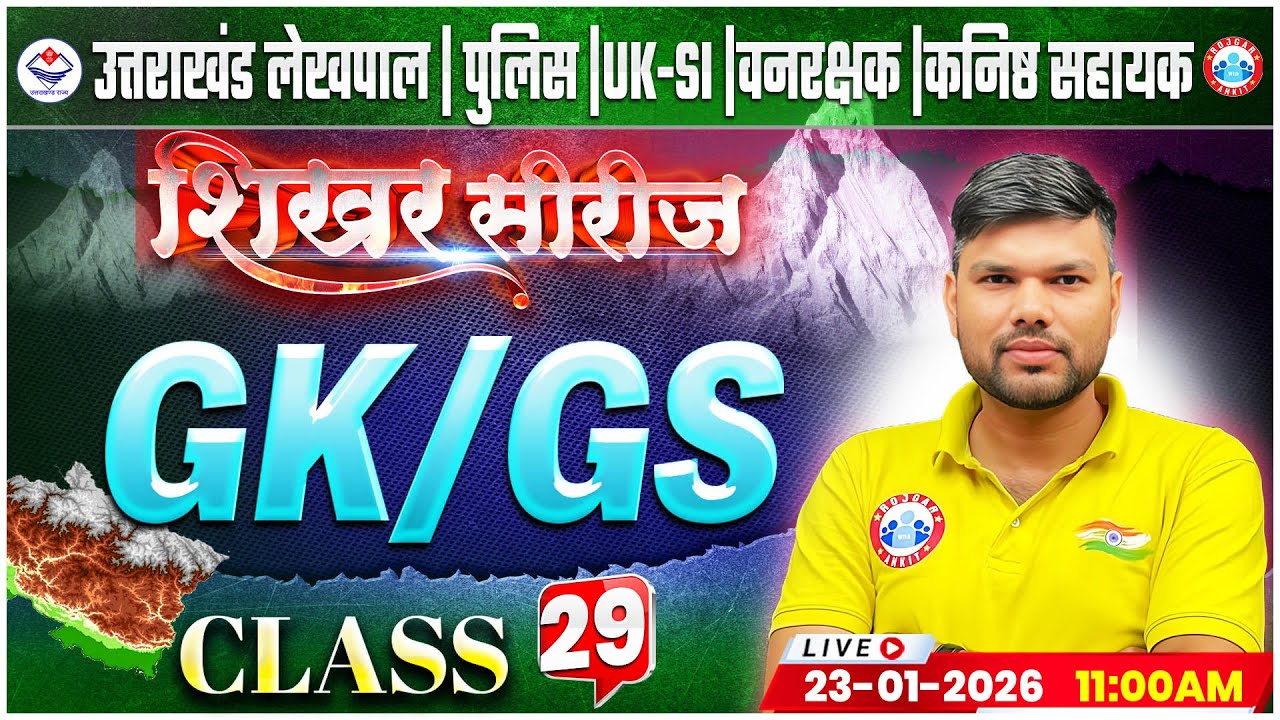 Uttarakhand Lekhpal/Police/SI 2026 | GK/GS Class 29 | UK Forest Guard GK GS Class By Keshpal Sir