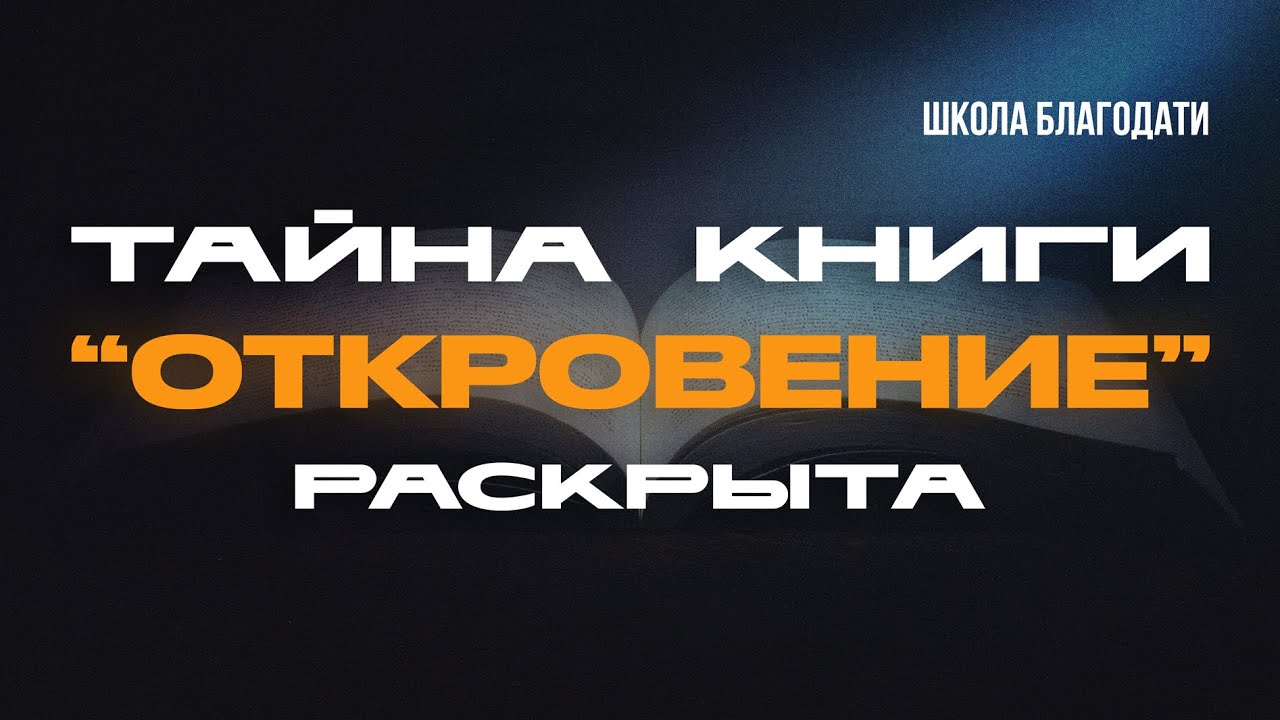 ТАЙНА КНИГИ 