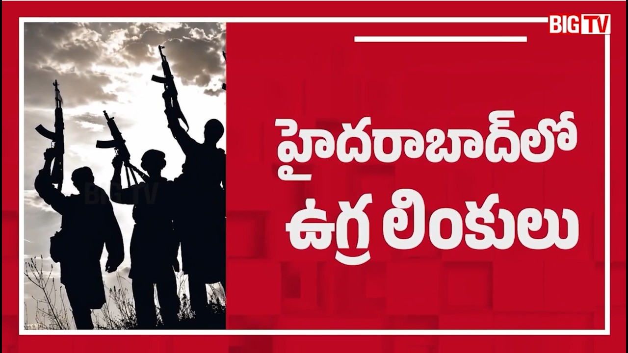 Hyderabad Terror Links | Security Agencies Focus on Suspected Network | BIG TV Live