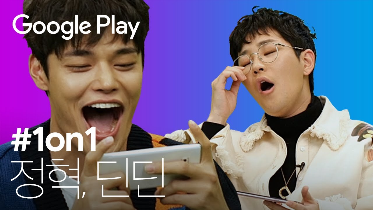 딘딘🆚정혁 💯현실 상황🧠♨️베프랑 게임 할 때 흔히 생기는 일 I 1on1 시즌 2 에피소드 5 I Google Play