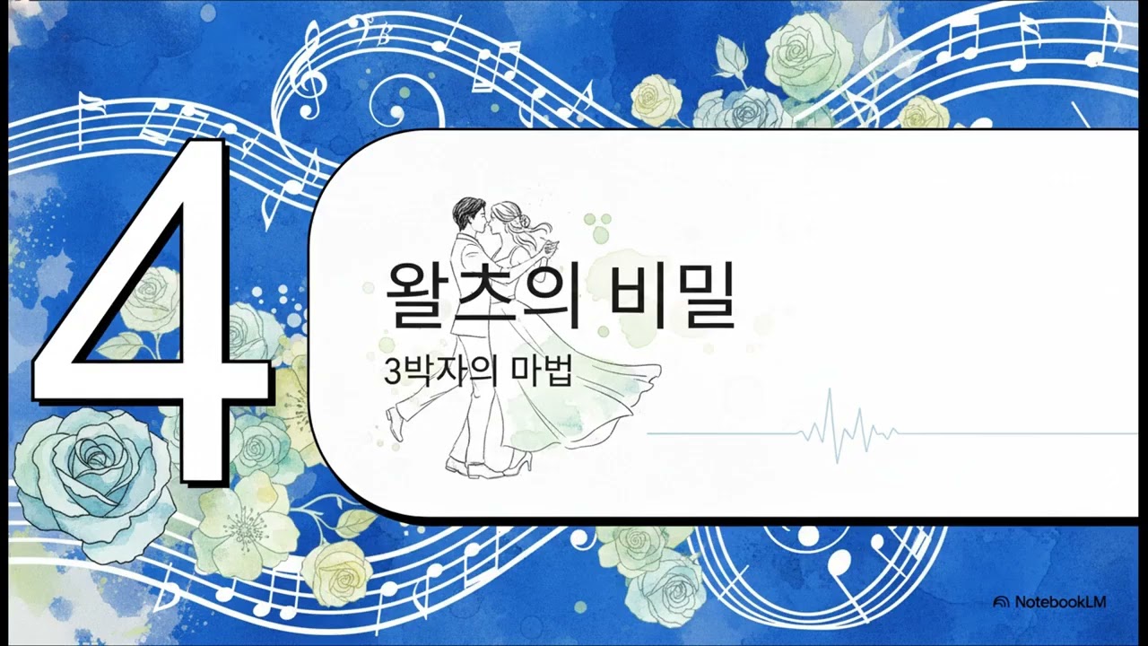 슈트라우스 봄의 소리 월츠