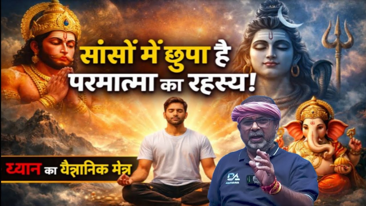 Dhyan kaise kare