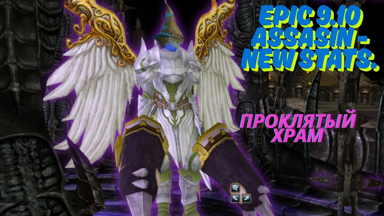 каким стал храм для сина в 9.10 epic