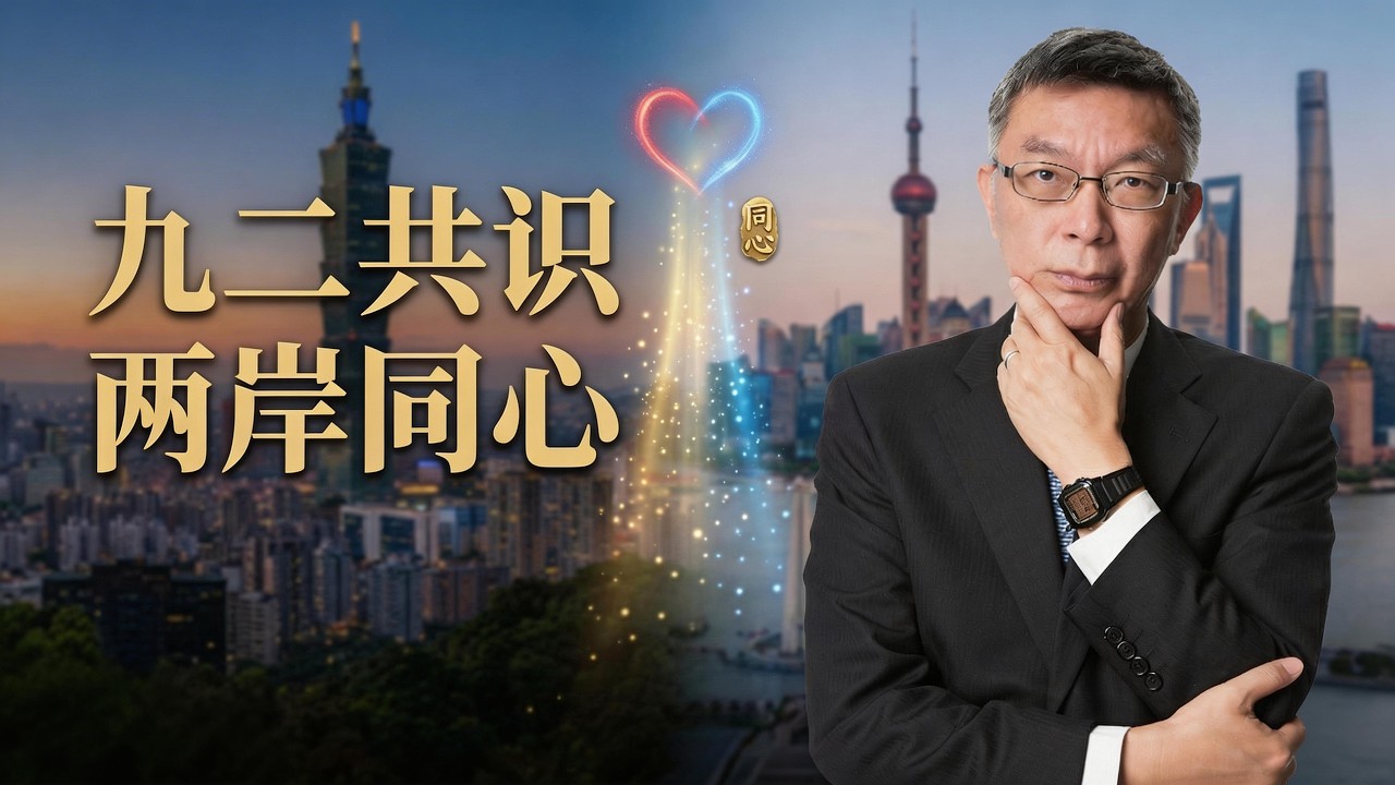 【苑举正】郑丽文将访大陆：三大主张背后的意义